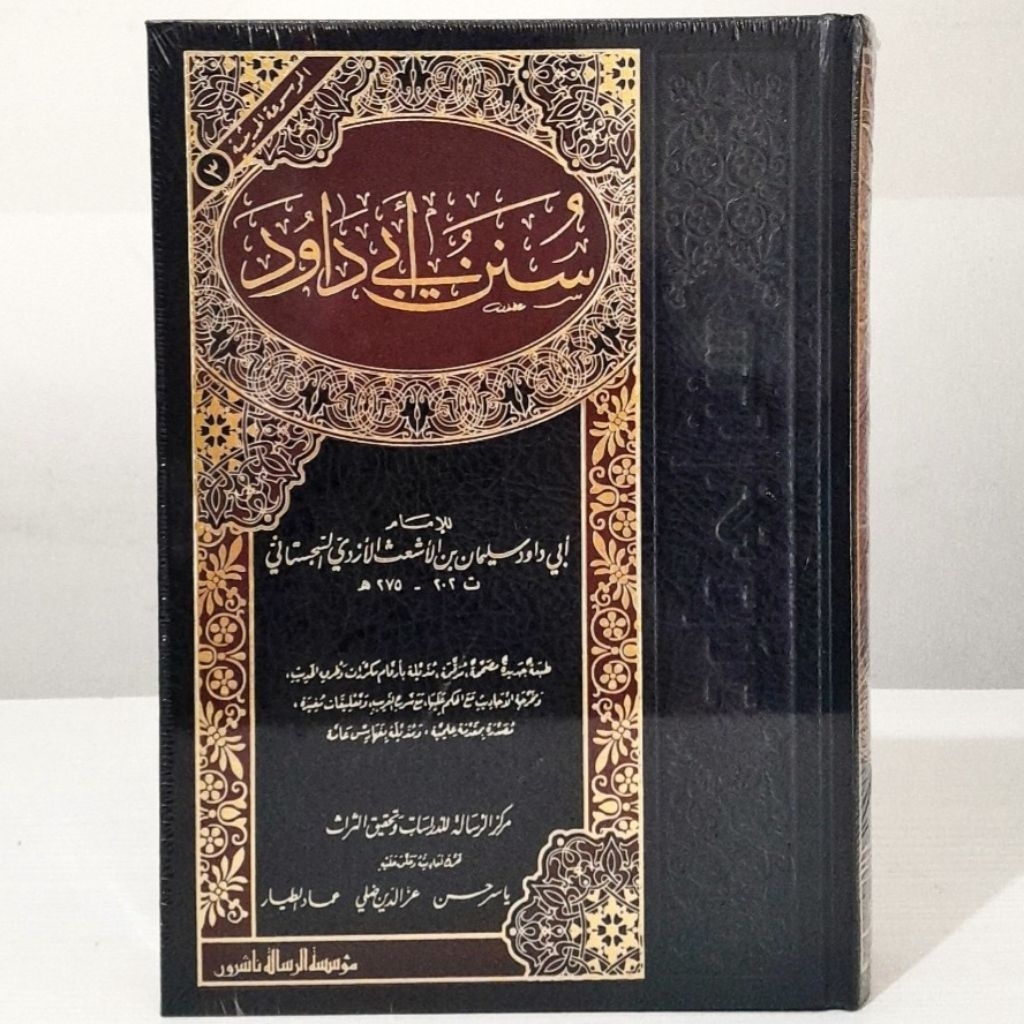 Sunan Abu Dawud/Sunan Abi Dawud/Sunan Abu Daud - Muassasah Risalah