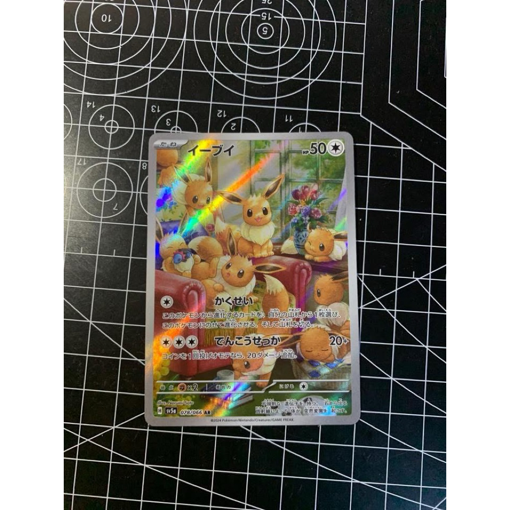 Jual Eevee Ar SV5A