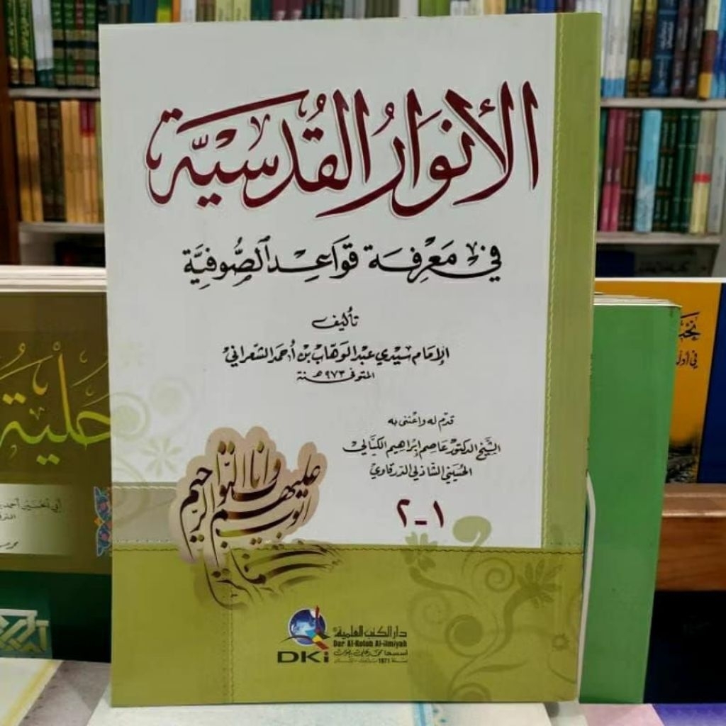 Al Anwar Al Qudsiyah Anwarul Qudsiyah