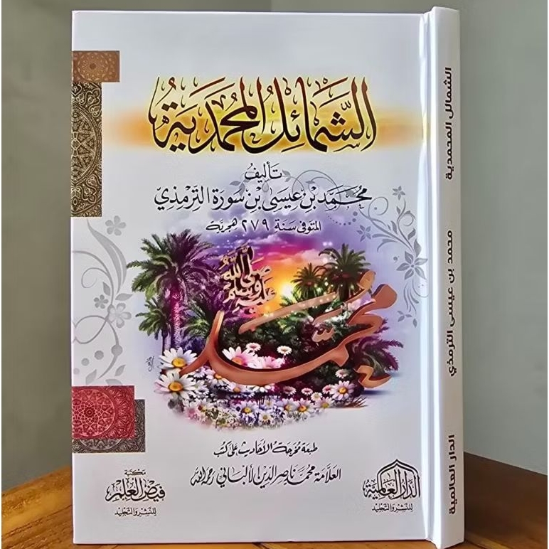 Syamail Muhammadiyyah Syamail Al Muhammadiyah