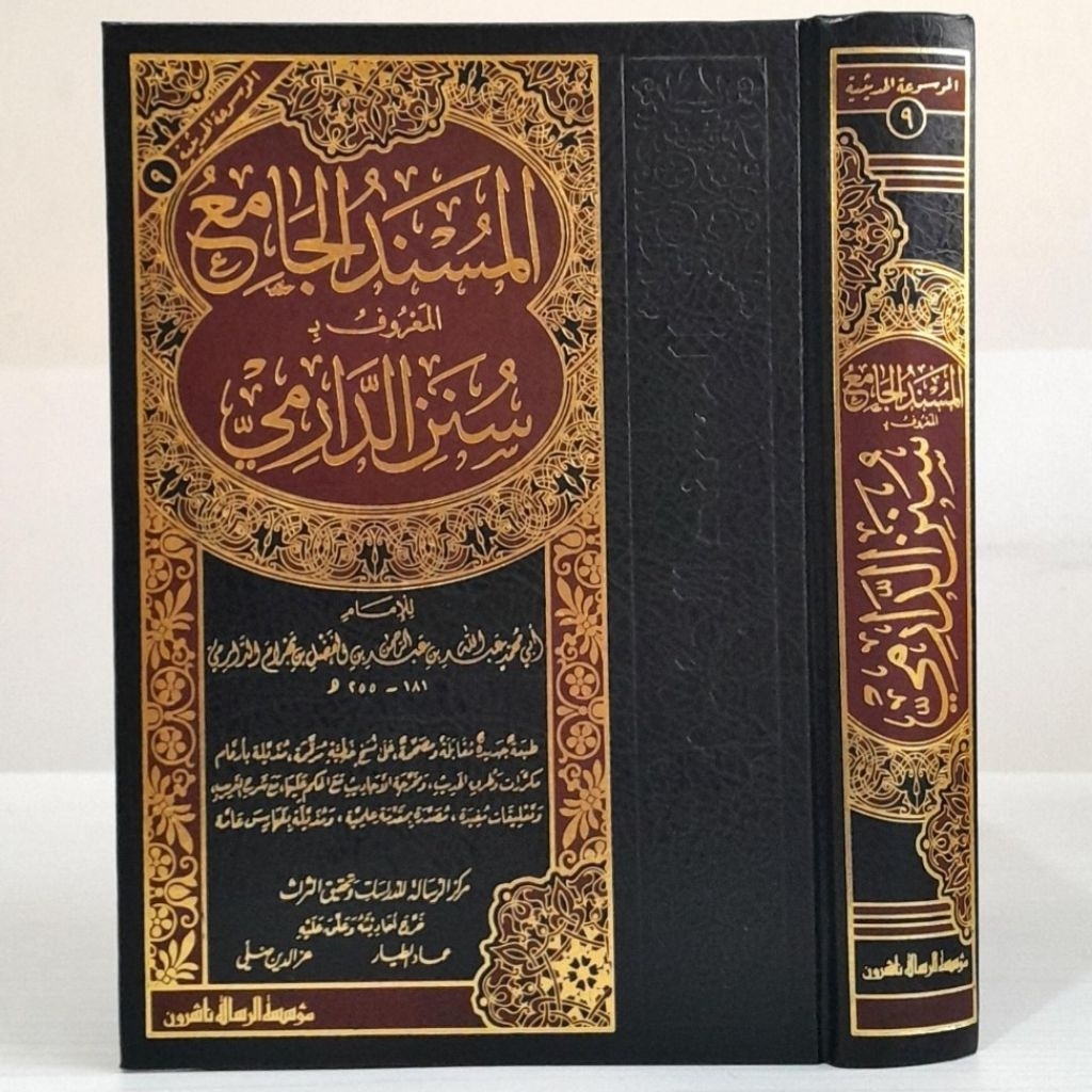 Sunan Ad Darimi/Sunan Darimi Resalah/Sunan Addarimi - Muassasah Risalah
