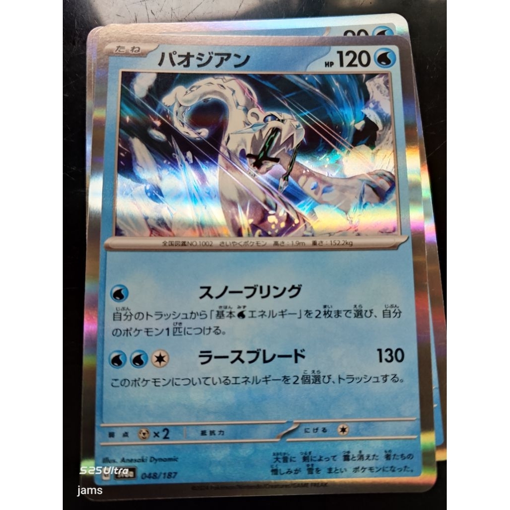 Pokemon Chien-pao holo 048/187 jp