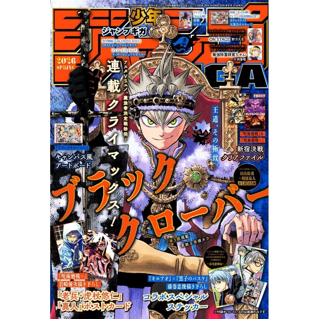 Shonen Jump Giga 2026 Black Clover Cover