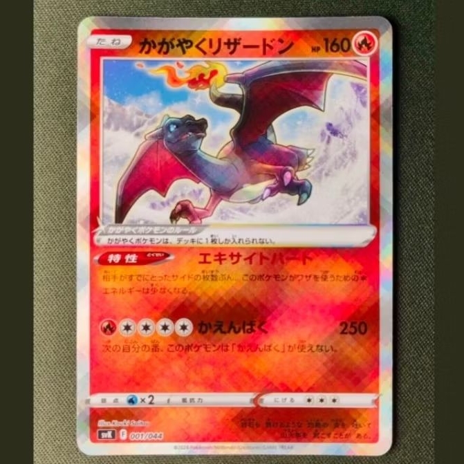 ​(JP) Radiant Charizard Stellar Miracle Deck Build Box #001/044