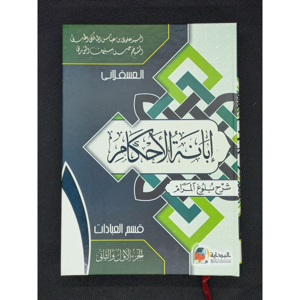 Ibanatul ahkam