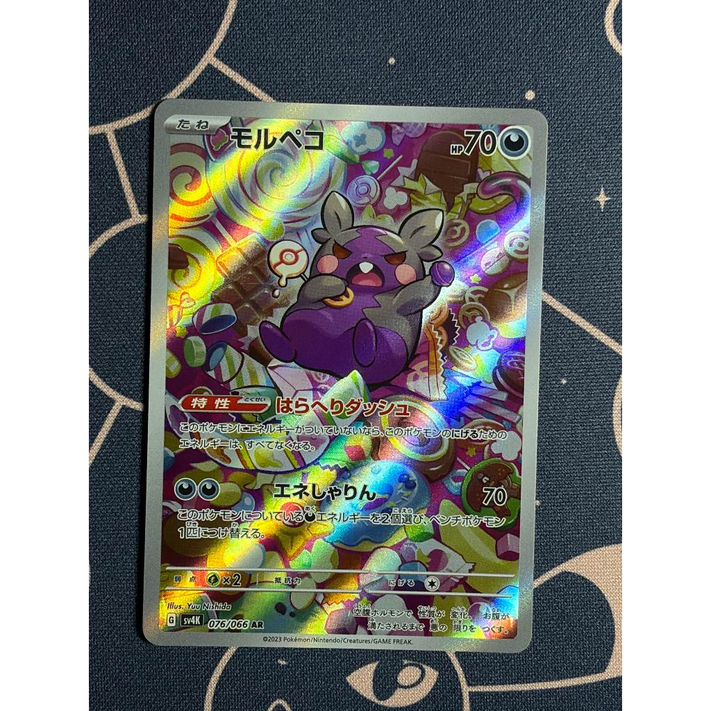 Morpeko AR[SV4K 076/066](Expansion Pack "Ancient roar") - Pokemon TCG