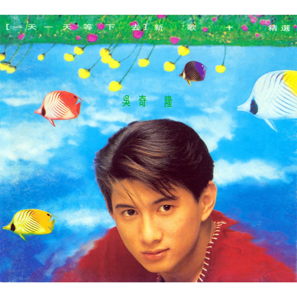 CD Audio Nicky Wu - yi tian yi tian deng xia qu xin ge + jing xuan (1993) NEW & BEST