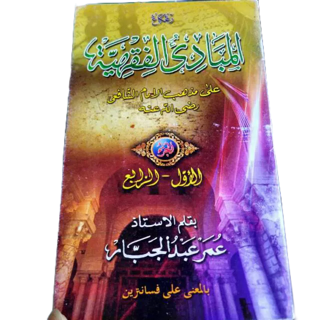 Kitab Kuning MABADI' FIQIH JUZ 1-4 • Kitab Kuning Makna Pegon