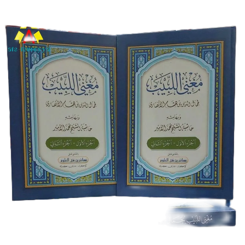 Buku / Kitab Mughni Labib Makna Pesantren Makna Petuk Makna Kwagean | Assalam Lirboyo