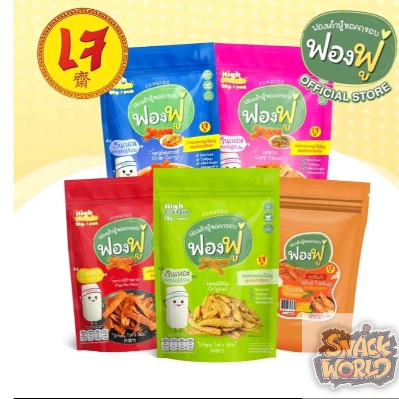 

CRISPY FRIED TOFU THAILAND BRAND FONG FONG 65 G