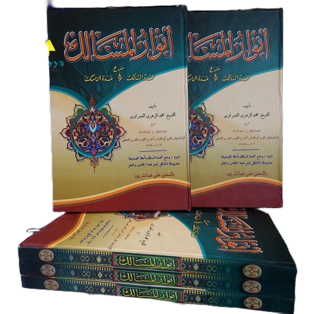 Buku / Kitab Anwarul Masalik Makna Pesantren Makna Petuk Makna Kwagean | Assalam Lirboyo