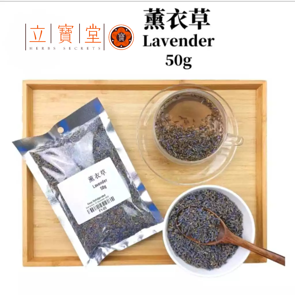 

Lavender Teh Premium 薰衣草 / Dried Lavender Tea 25Gr 50Gr