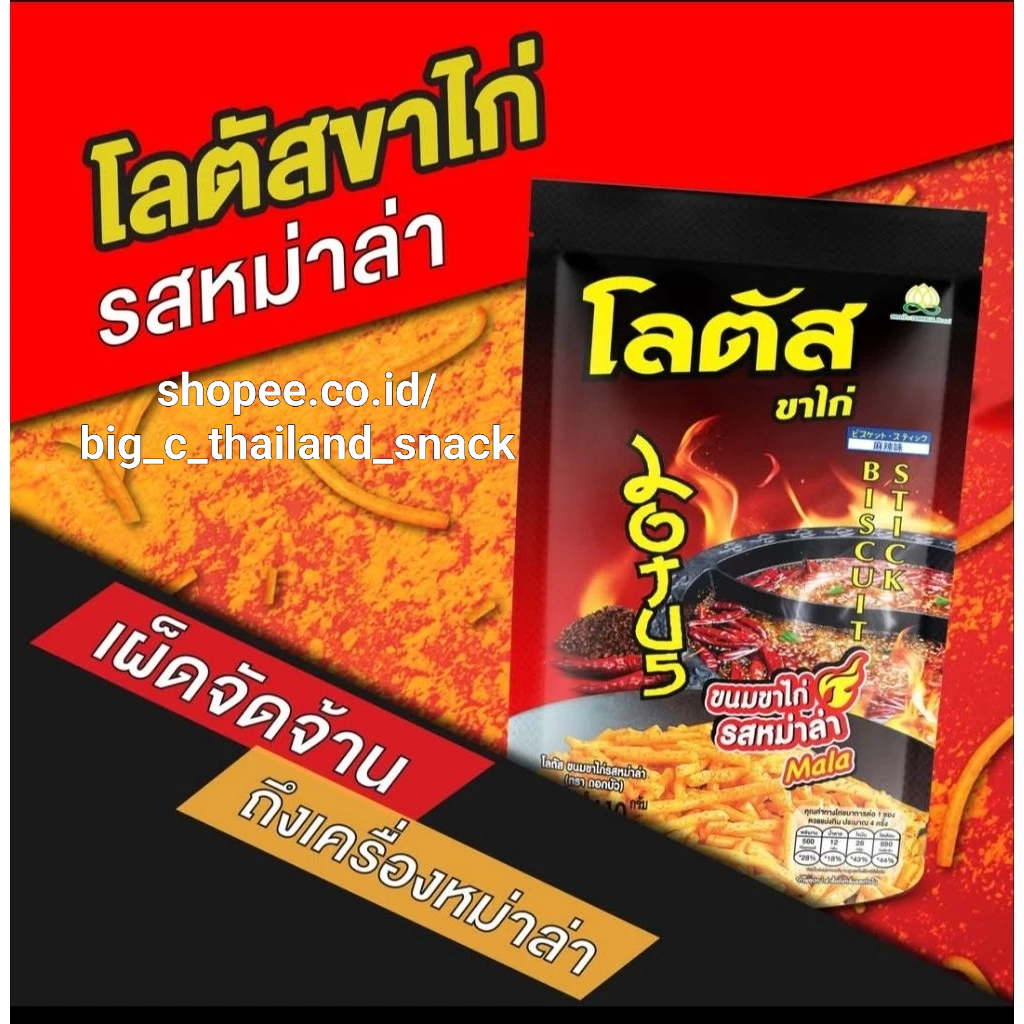 

(halal)tama drokbua stick biscuit mala 20 gr thailand original