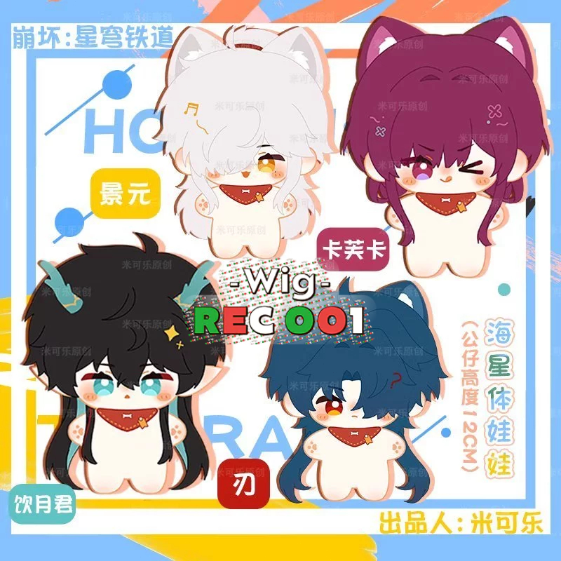 [ Gratis Pelindung ] Boneka Honkai Star Rail - HSR Plush - HSR Doll - Doll Kafka - Doll Dan Heng - D