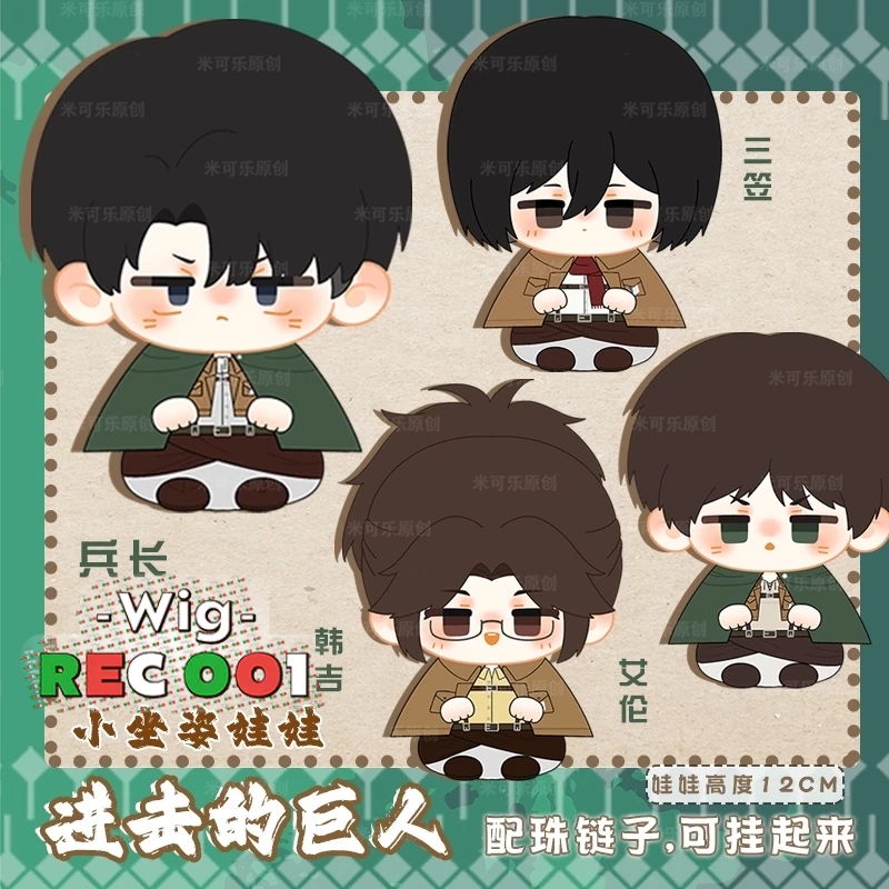 Boneka Attack on titan Doll - AOT Doll - Doll AOT - Levi doll - Eren doll - Mikasa Doll - Zoe Hange 