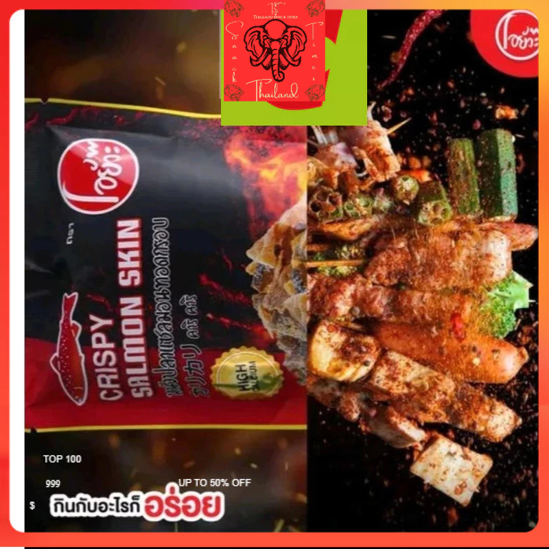 

ready (HALAL)CRISPY SALMON SKIN rasa mala barbecue .th