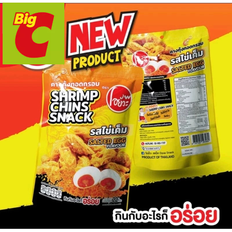 

Shrimp Chin Snack SaltedEgg Flavour thailand