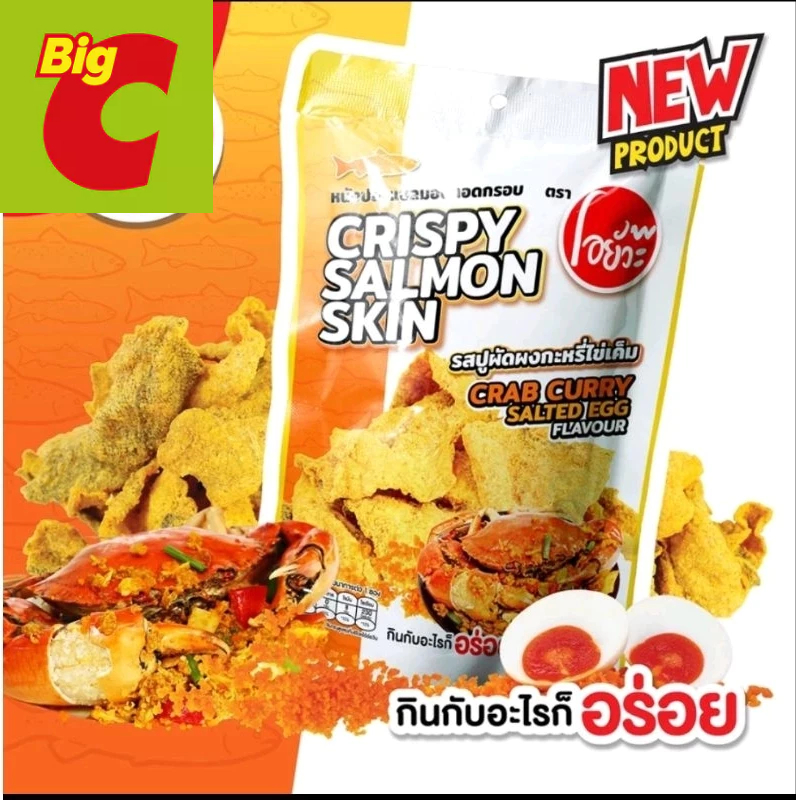 

new crispy salmon skin crab curry salted egg o yua snack original thailand