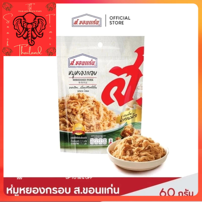 

ready S.Khon Kaen Crispy Roasted Shredded Pork, size 60/40 grams .th