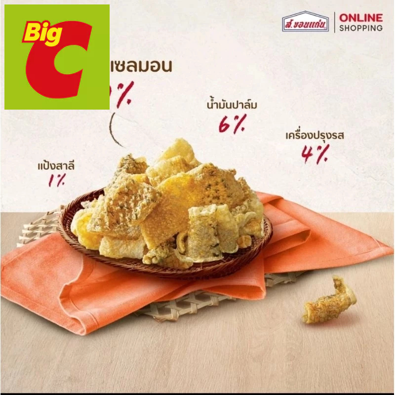 

RB a.khonkaen crispy salmon 14gr