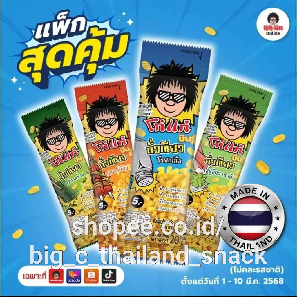 

HALAL Kacang Koh Kae THAILAND 20 gr