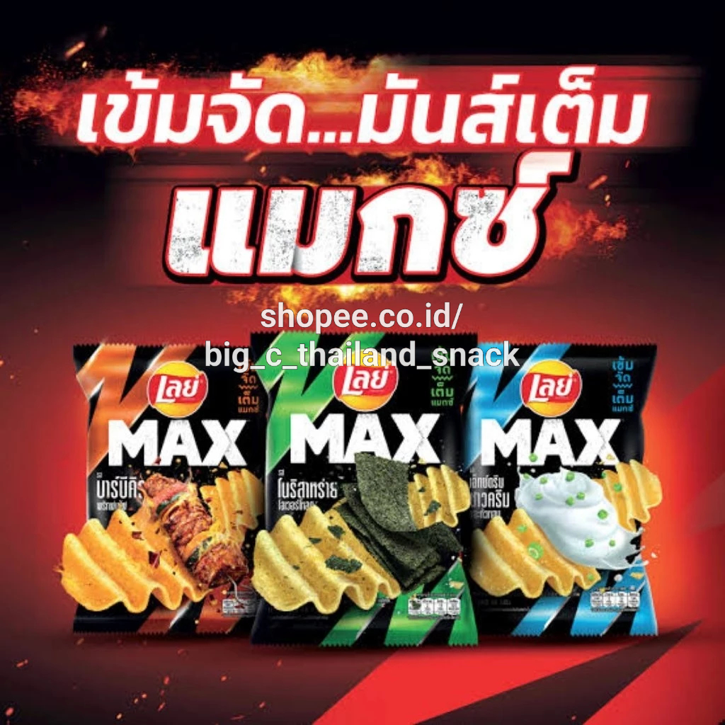 

LAYS Max Potato chips all varian