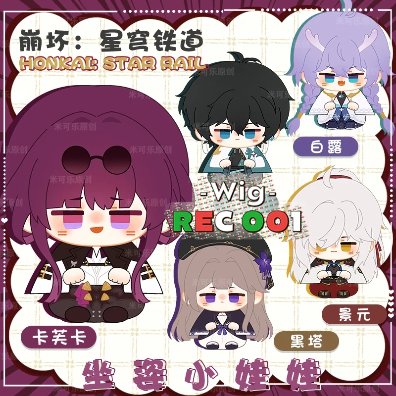 [ Gratis Pelindung ] Boneka Honkai Star Rail HSR Doll Doll Kafka Doll Dan Heng Doll Jing Yuan Doll H