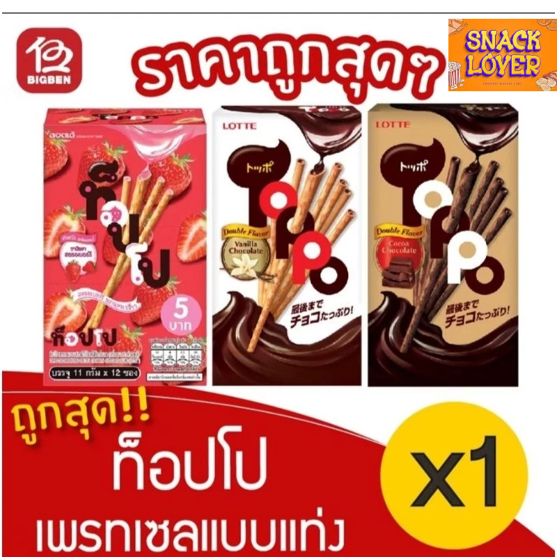 HALAL [1 box] Toppai Double Flavor Pretzel Sticks ORIGINAL THAILAND (11g x 12 packs/ 132g)