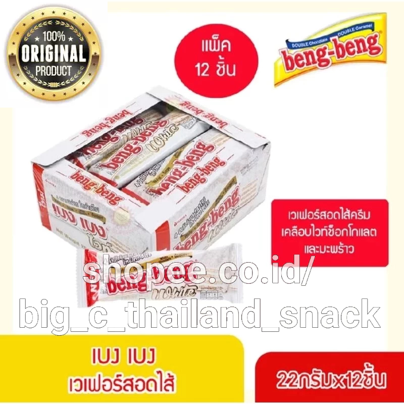 

(halal)1 box wafer beng2 coconut original thailand