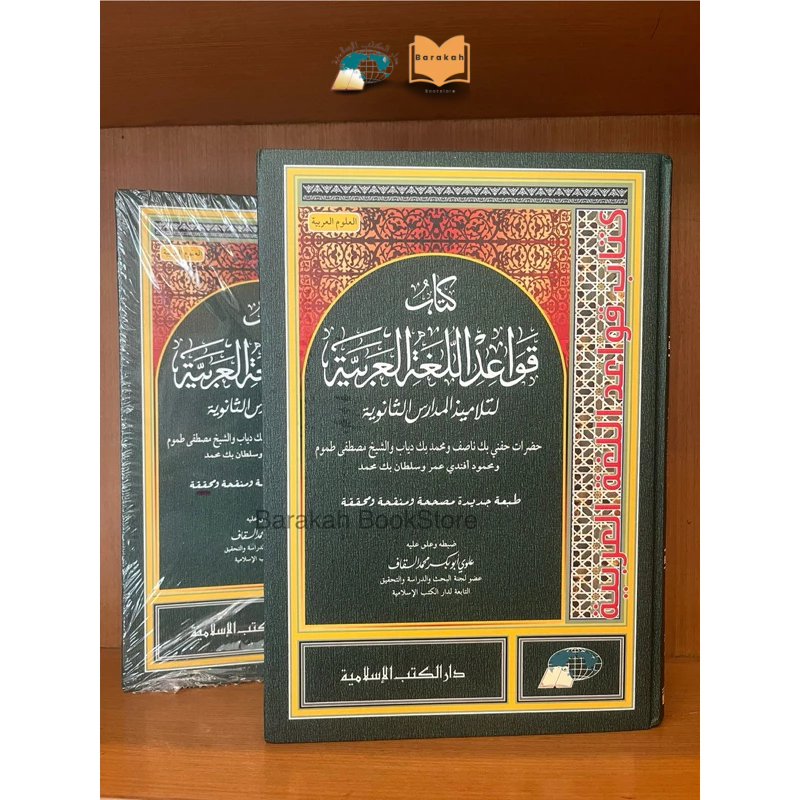 Kitab Qowaid Lughah Al Arabiyah | Qawaid Al Lughah Al Arabiyah | DKIslamiyah | DKIs