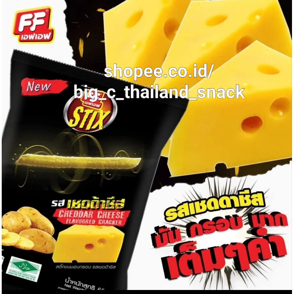 

(halal)ff brand stick potato cheese thailand