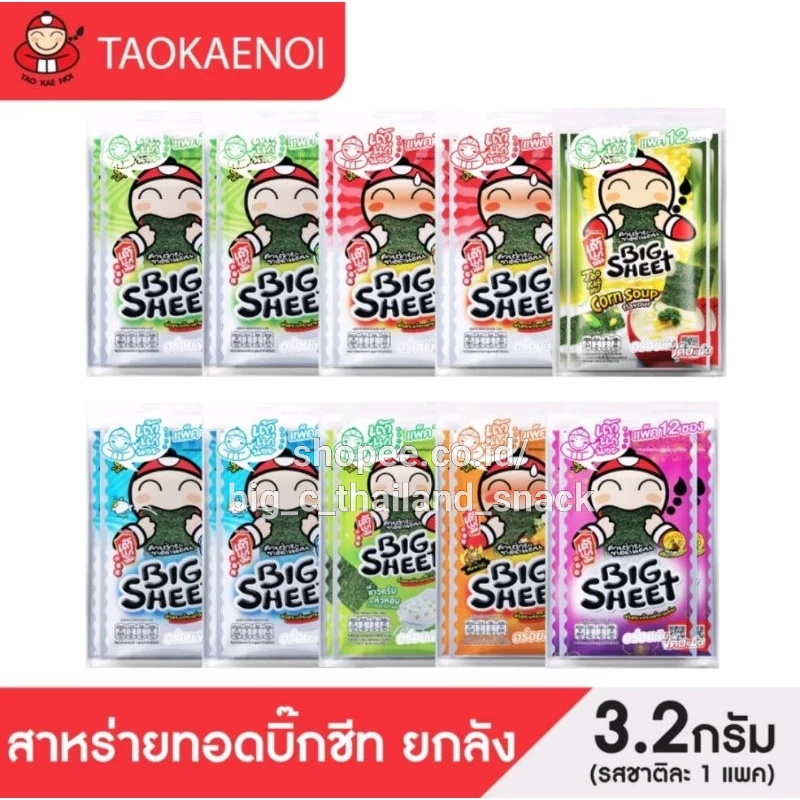 

(halal)Tao Kae Noi Big Sheet Fried Seaweed original thailand
