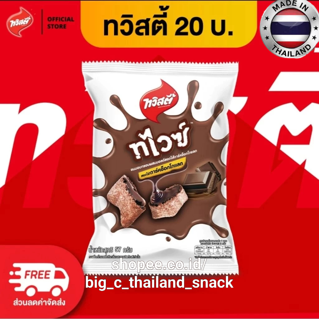 

(HALAL)Twisties Twice Dark Chocolate Flavour(cemilan/kerupuk cokelat thailand)