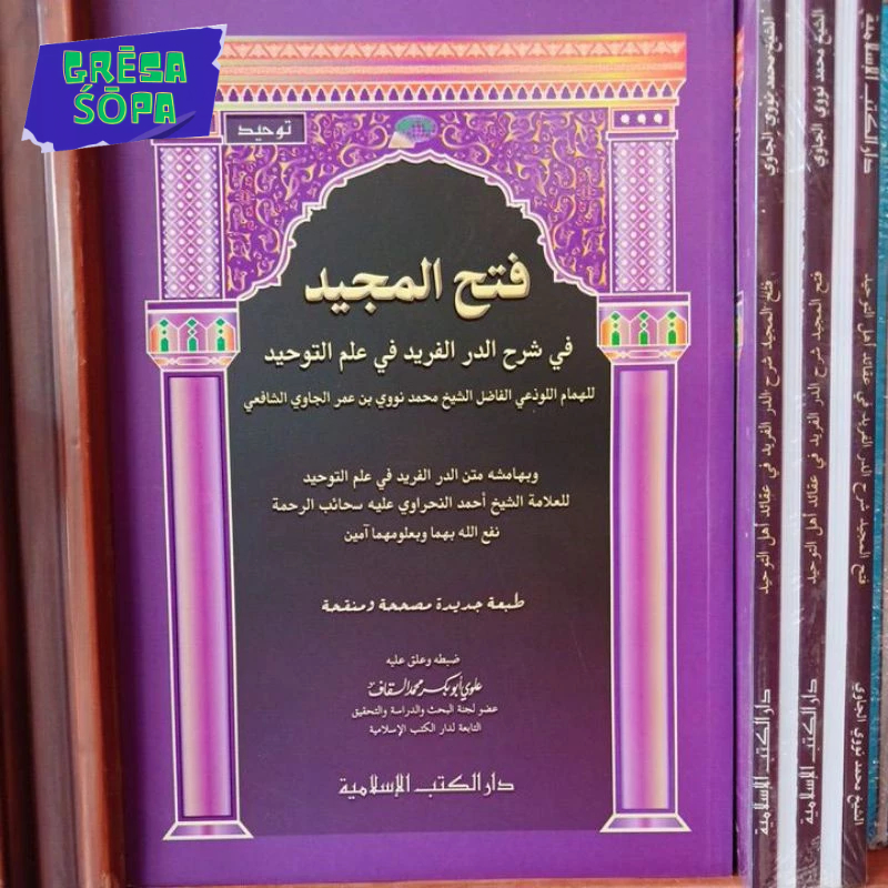 Kitab Fathul Majid | Fathul Majid Imam Nawawi | Kitab Tauhid | Kitab Pesantren