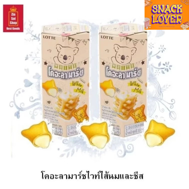 

Koala's March Biscuits white milk cream and cheese biscuits original thailand 33gr