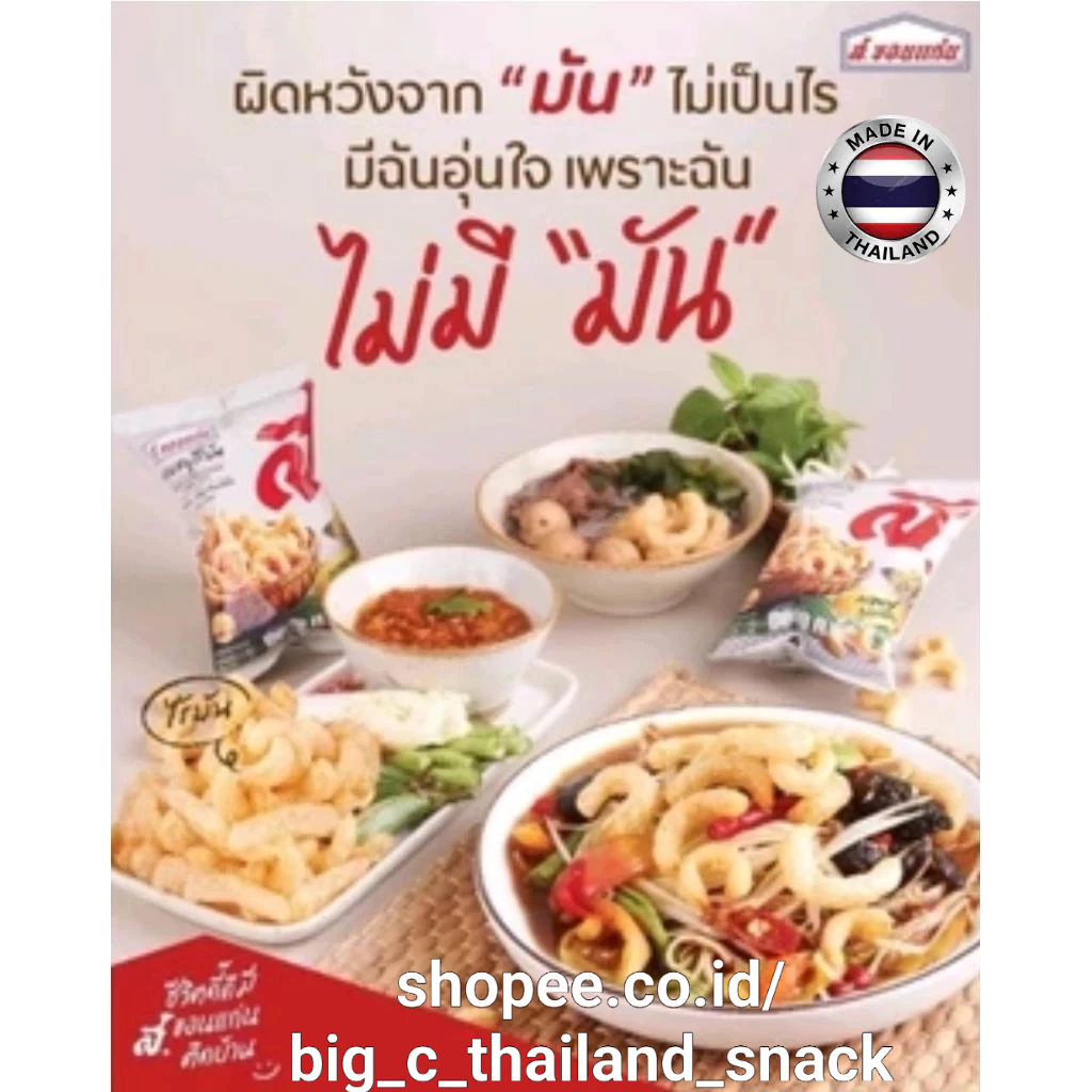 

RB S.Khonkaen Crispy Pork Rinds 32 Grams Renyah