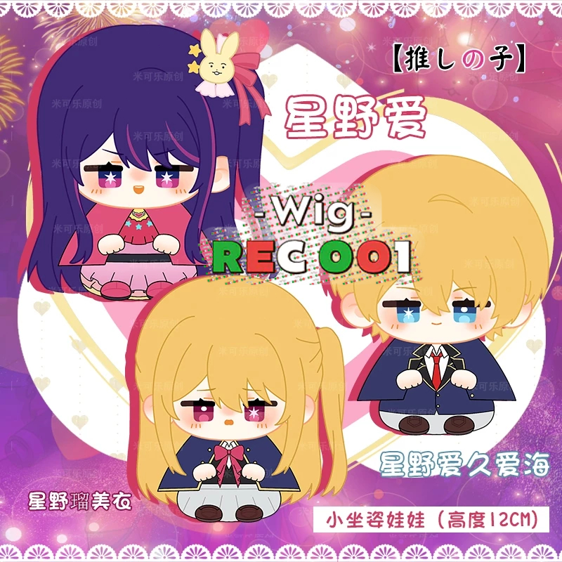 [Gratis Pelindung] Boneka Oshi no Ko Doll Ai Hoshino Doll Aquamarine Hoshino Doll Ruby Hoshino Doll 