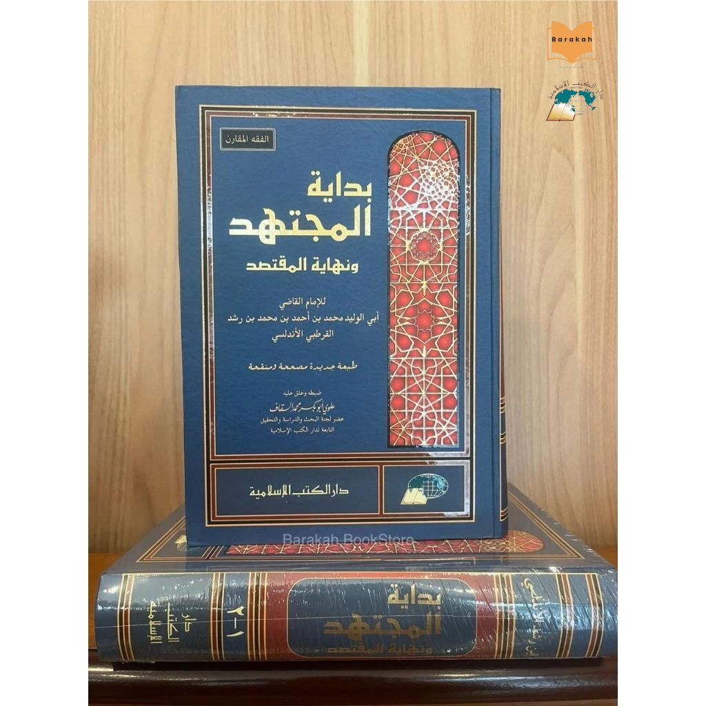 Kitab Bidayatul Mujtahid | Bidayatul Mujtahid | DKIslamiyah | DKIs