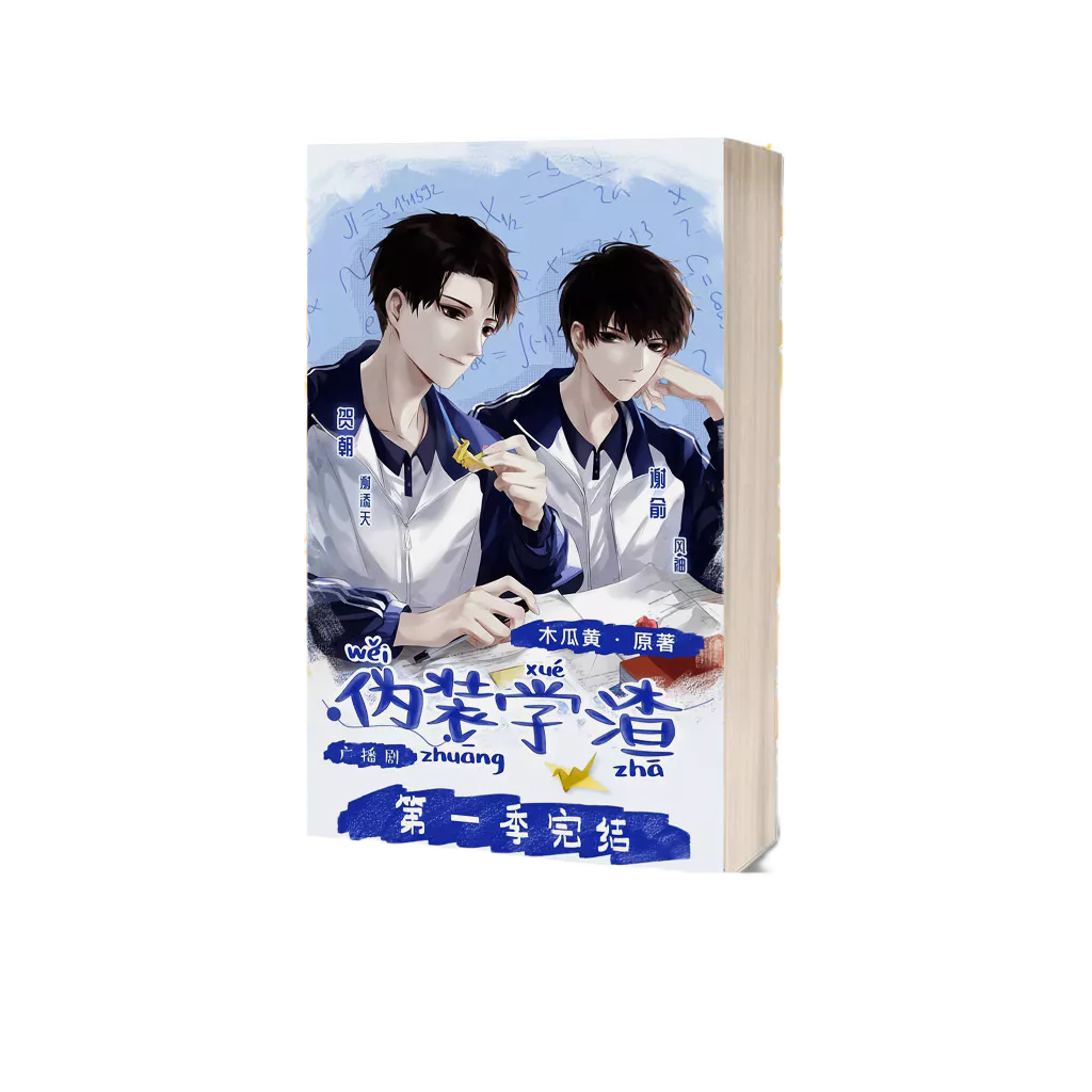 Fake Slackers by Mu Gua Huang (English)