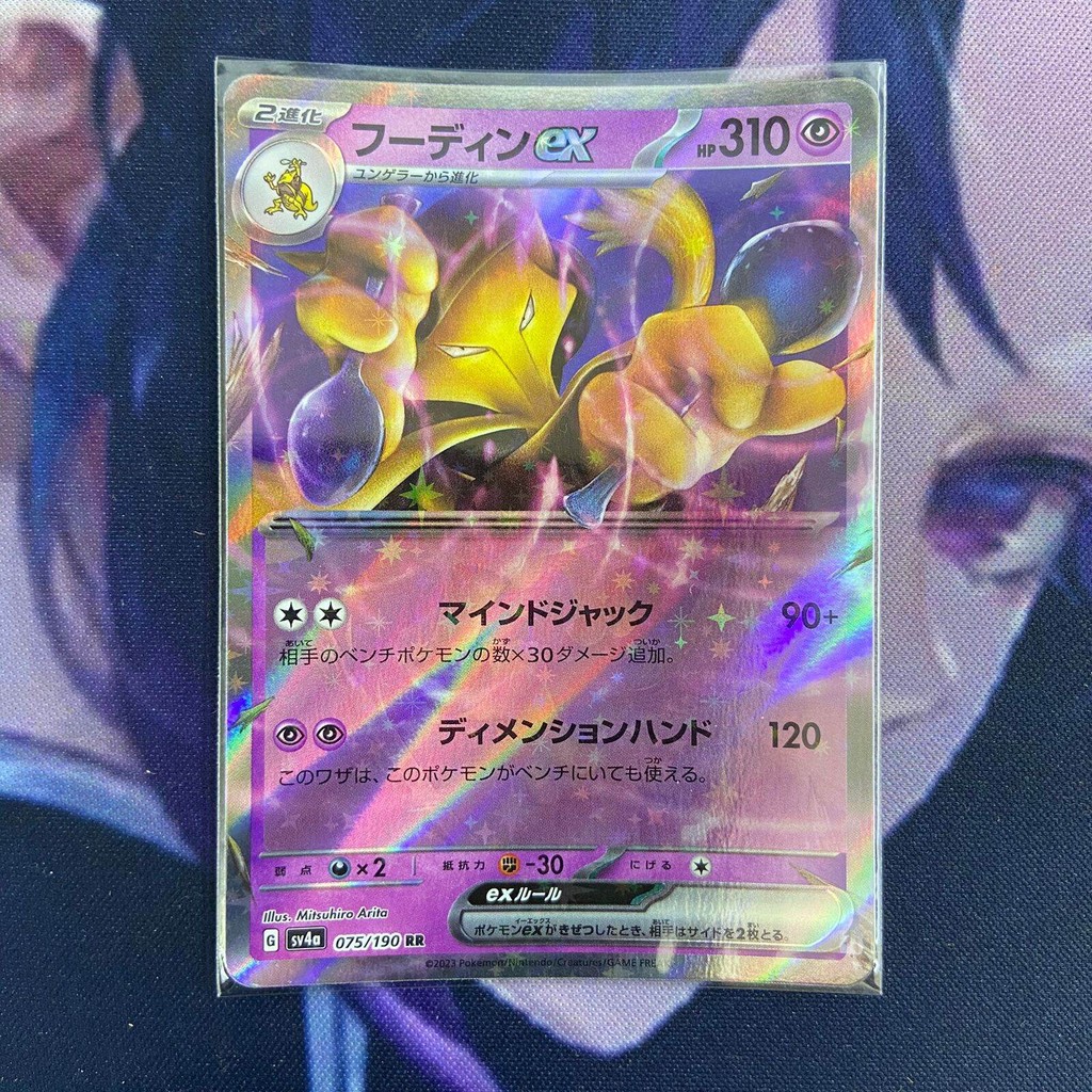 pokemon (JP) alakazam ex - SV4a 075/190 - RR