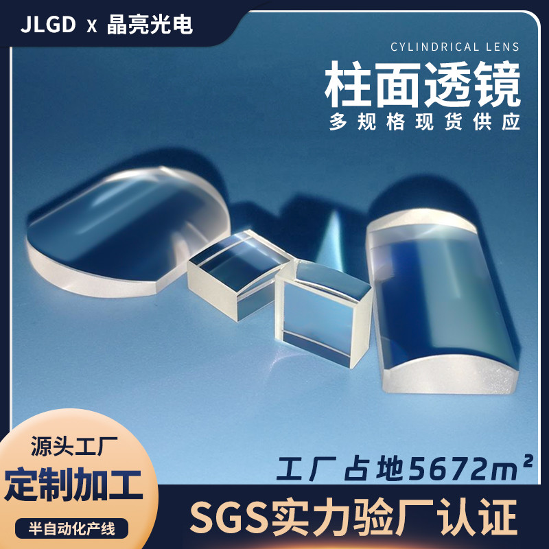 Process cylindrical lenses, plano convex optical glass double concave square circular lasers, plano 