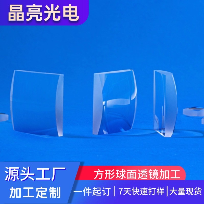 Optical glass plano - convex lens processing, square biconvex and biconcave bent lunar - surface con