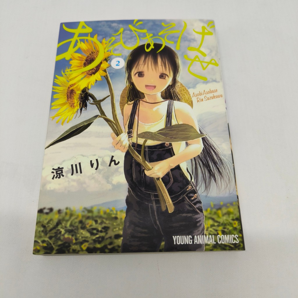 Asobi Asobase Vol. 2 Manga Comic Komik Bahasa Jepang
