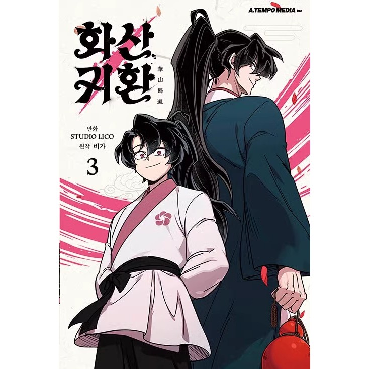 Return of the Mount Hua Sect Official Korean Comic Book Volume 3 Korean Manhwa Special Edition