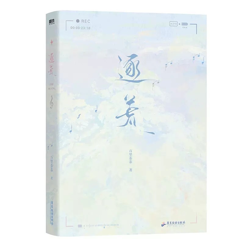 Zhu Huang Chinese BL Novel Volume 1 Gu Wangyan, Shen Xiangting Youth Literature Entertainment Circle