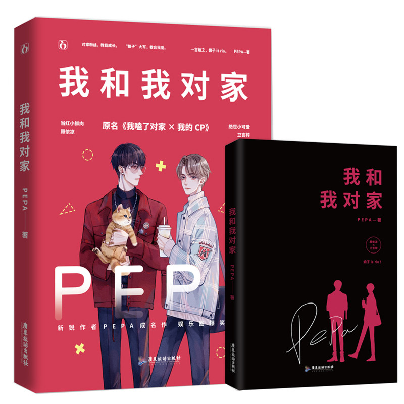 New Me and My Rival Original Novel Vol. 1 Gu Yiliang, Wei Yanzi Chinese Youth Campus Romance Danmei