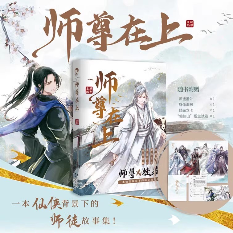 New Shi Zun Zai Shang Official Novel Gu Dan Works Volume 1 Chinese Ancient Xianxia Fantasy BL