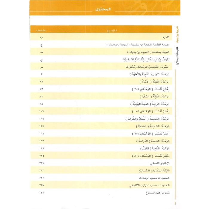 ABY AL ARABIYAH BAINA YADAIK - AL AROBIYAH BAINA YADAIK