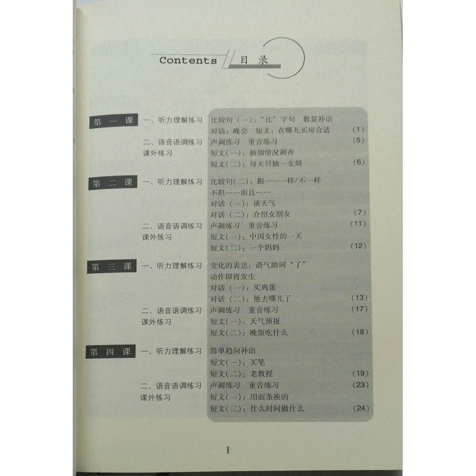 

Terlaris- Hanyu Tingli Jiaocheng Jilid 2