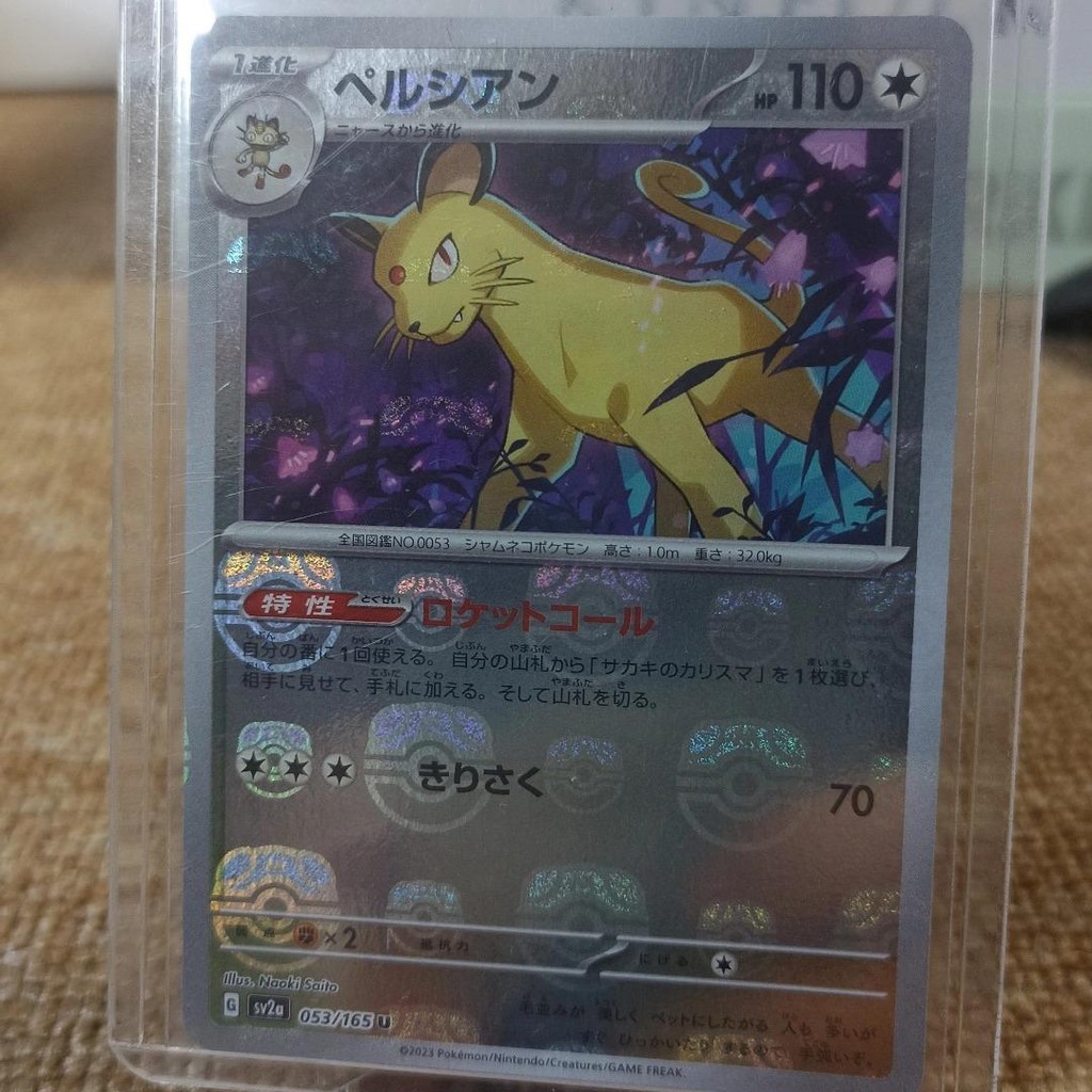 Persian Masterball Sv2a 053/165 Pokemon 151 Japanese Pokemon TCG